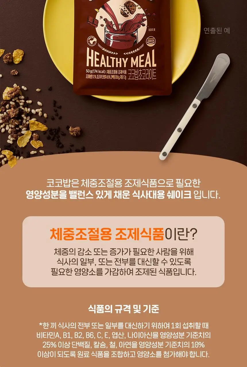 라이프비 코코밥 단백질쉐이크 50g 8종 택1 상세페이지 129
