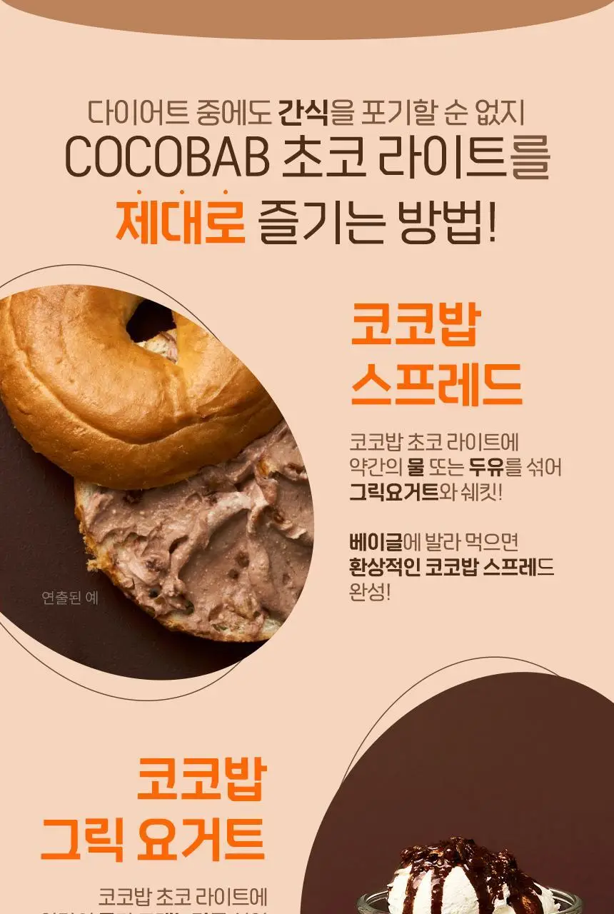라이프비 코코밥 단백질쉐이크 50g 8종 택1 상세페이지 130