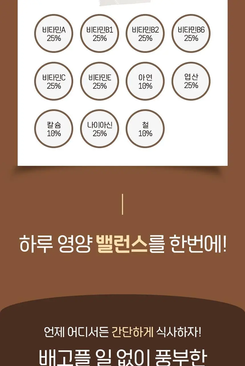 라이프비 코코밥 단백질쉐이크 50g 8종 택1 상세페이지 135