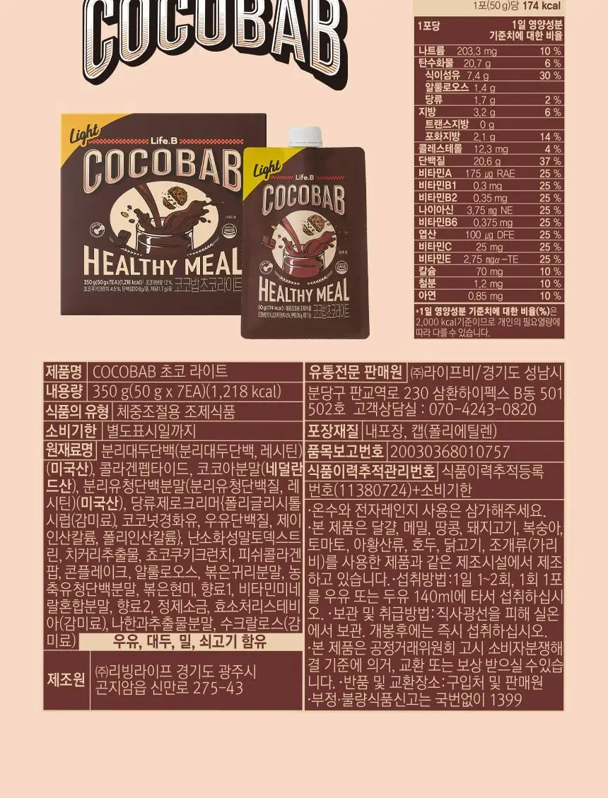 라이프비 코코밥 단백질쉐이크 50g 8종 택1 상세페이지 143