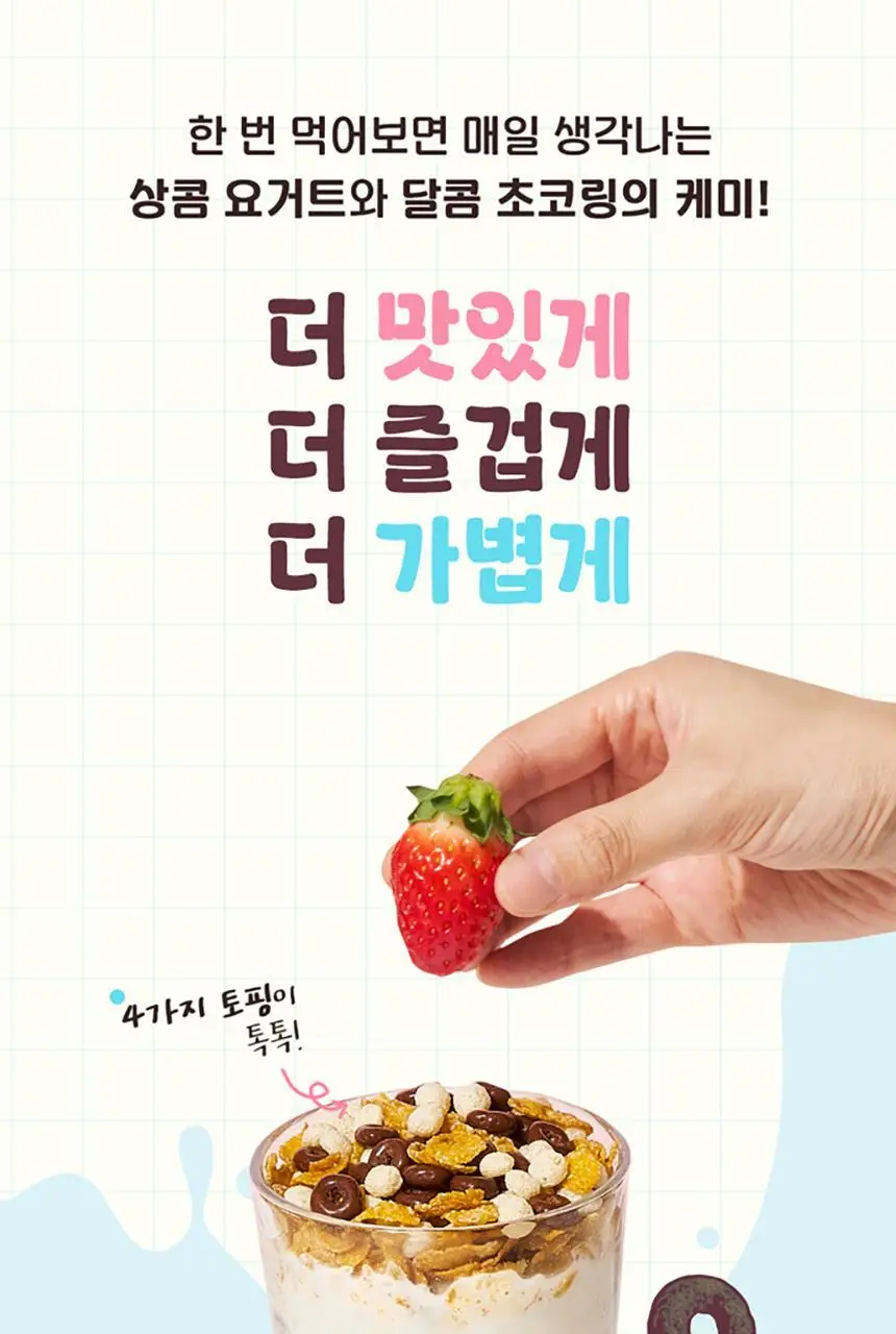 라이프비 코코밥 단백질쉐이크 50g 8종 택1 상세페이지 150