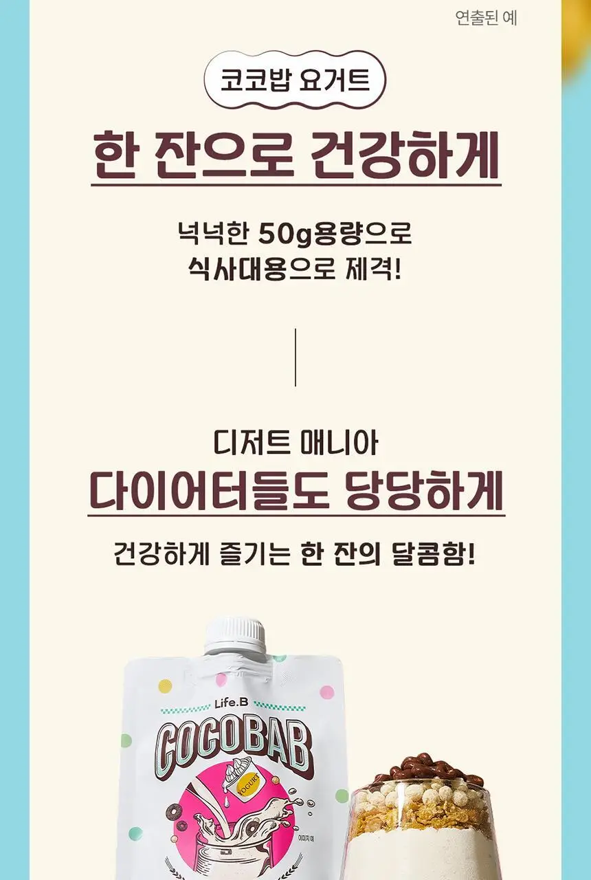 라이프비 코코밥 단백질쉐이크 50g 8종 택1 상세페이지 156