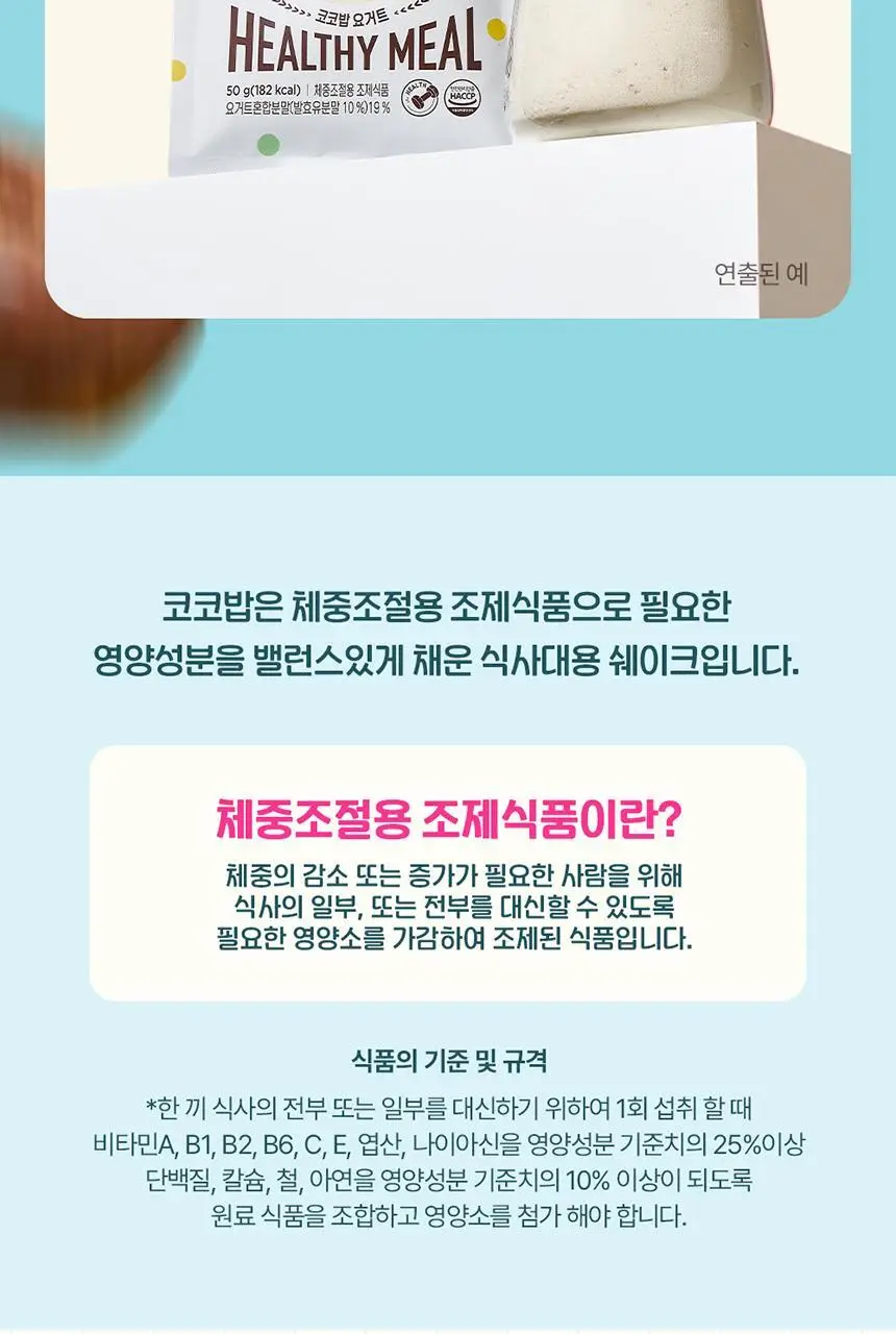 라이프비 코코밥 단백질쉐이크 50g 8종 택1 상세페이지 157