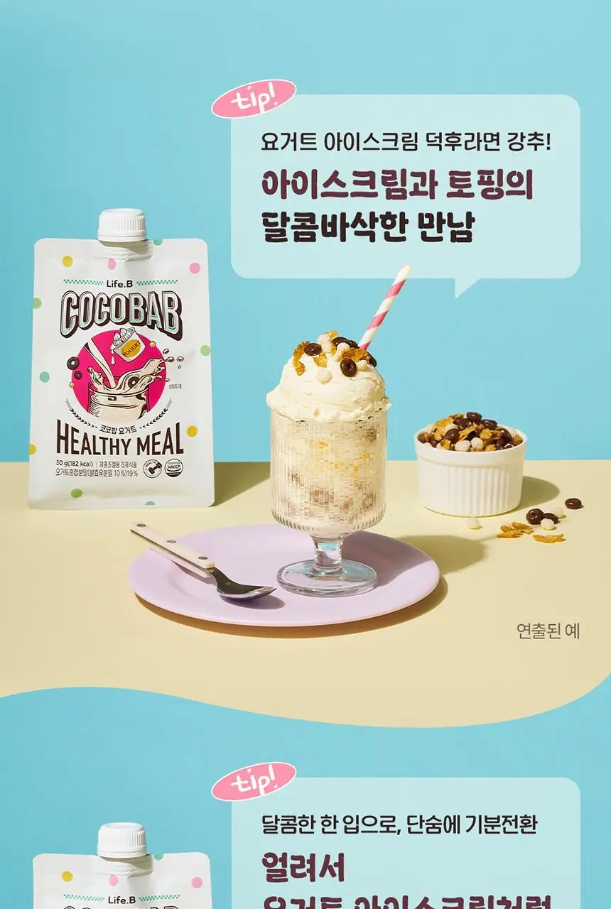라이프비 코코밥 단백질쉐이크 50g 8종 택1 상세페이지 163