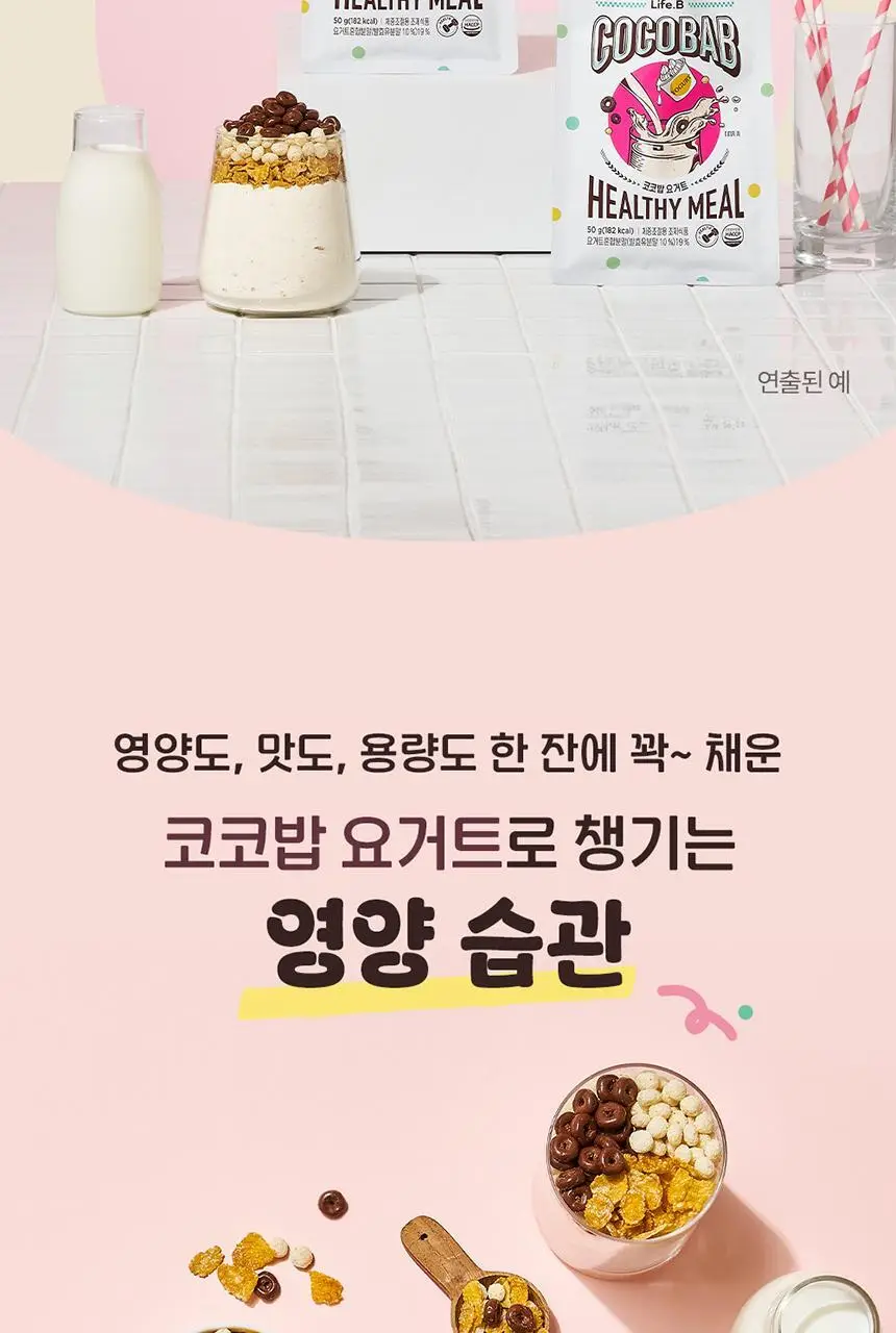 라이프비 코코밥 단백질쉐이크 50g 8종 택1 상세페이지 165