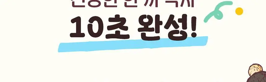 라이프비 코코밥 단백질쉐이크 50g 8종 택1 상세페이지 168