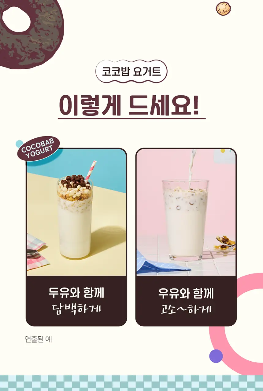 라이프비 코코밥 단백질쉐이크 50g 8종 택1 상세페이지 170
