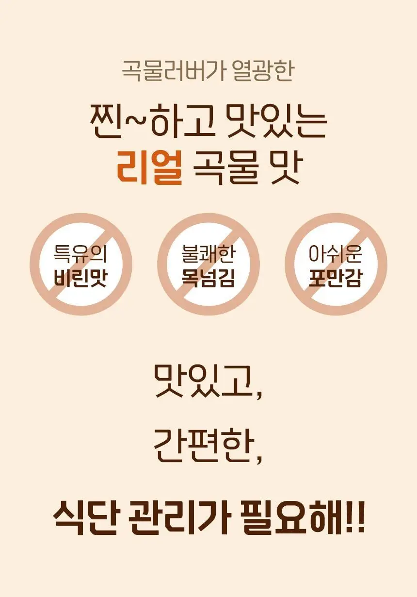 라이프비 코코밥 단백질쉐이크 50g 8종 택1 상세페이지 175