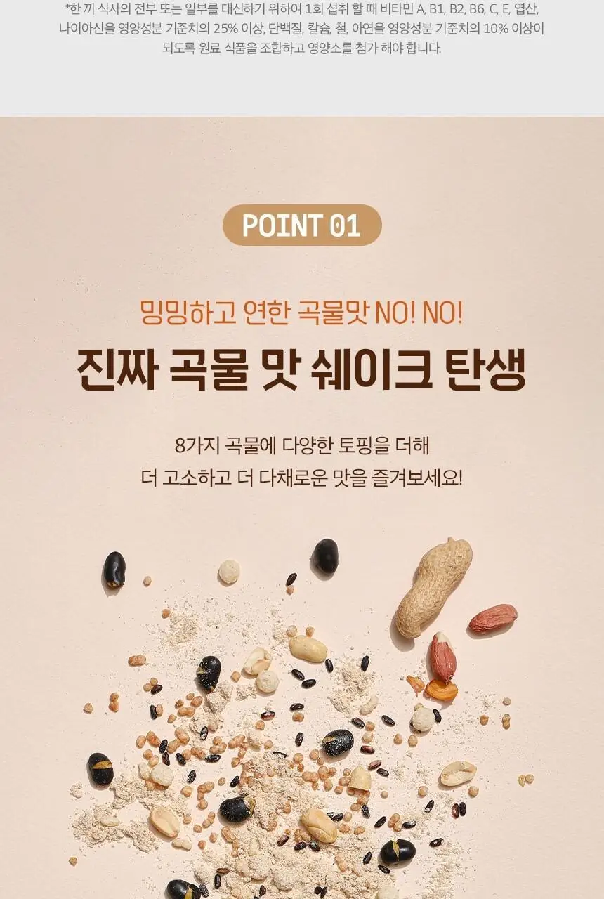 라이프비 코코밥 단백질쉐이크 50g 8종 택1 상세페이지 182
