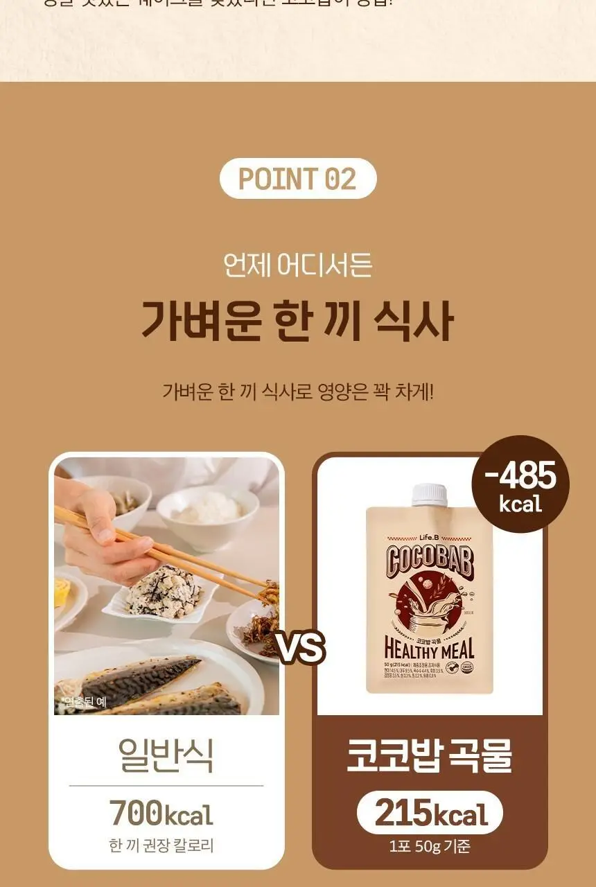 라이프비 코코밥 단백질쉐이크 50g 8종 택1 상세페이지 185