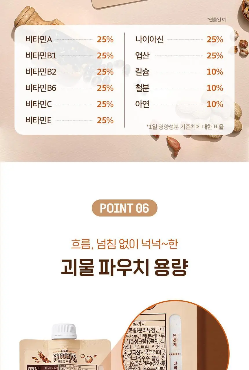 라이프비 코코밥 단백질쉐이크 50g 8종 택1 상세페이지 191