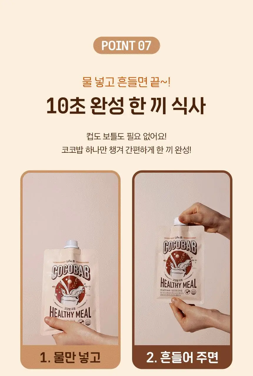 라이프비 코코밥 단백질쉐이크 50g 8종 택1 상세페이지 193