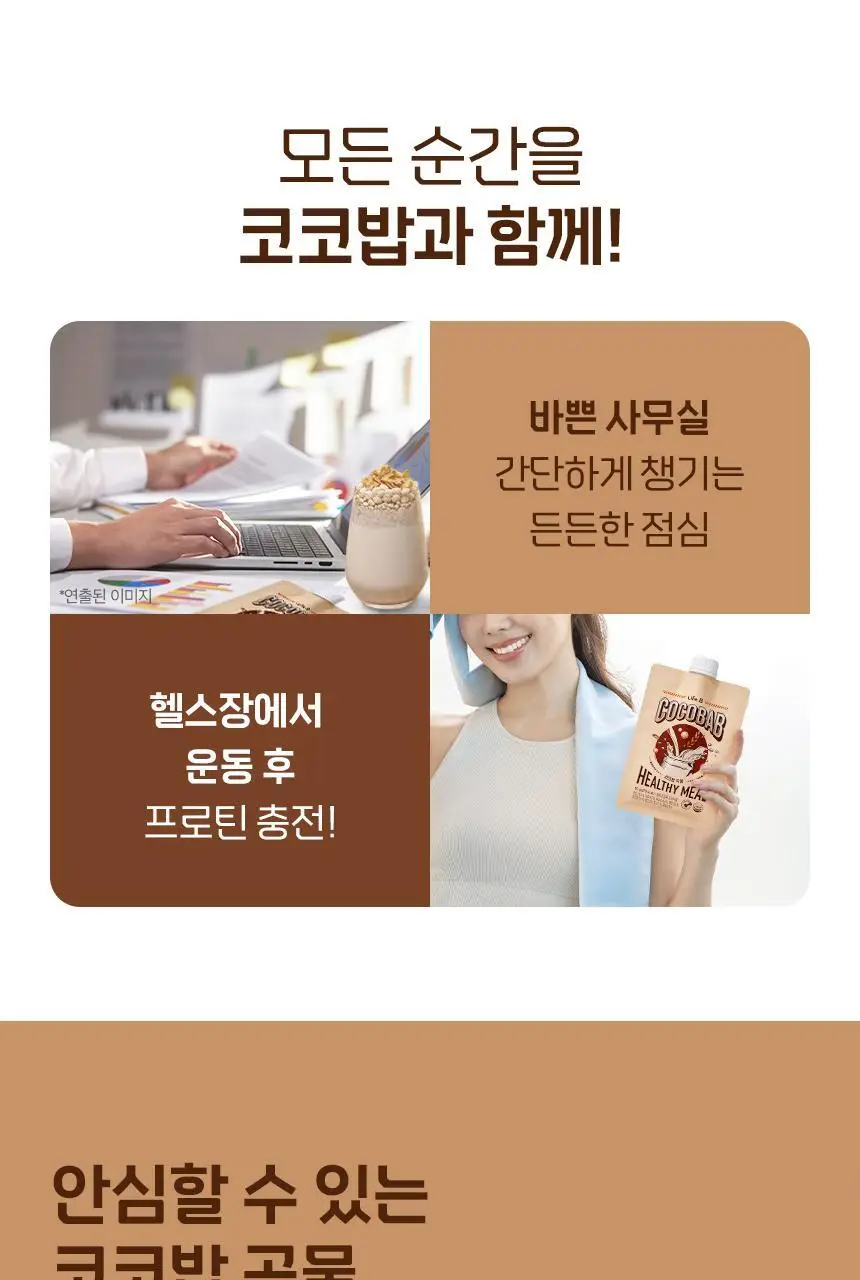 라이프비 코코밥 단백질쉐이크 50g 8종 택1 상세페이지 196