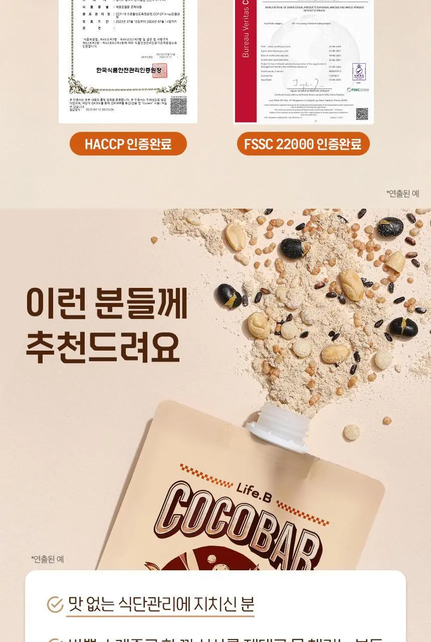 라이프비 코코밥 단백질쉐이크 50g 8종 택1 상세페이지 198