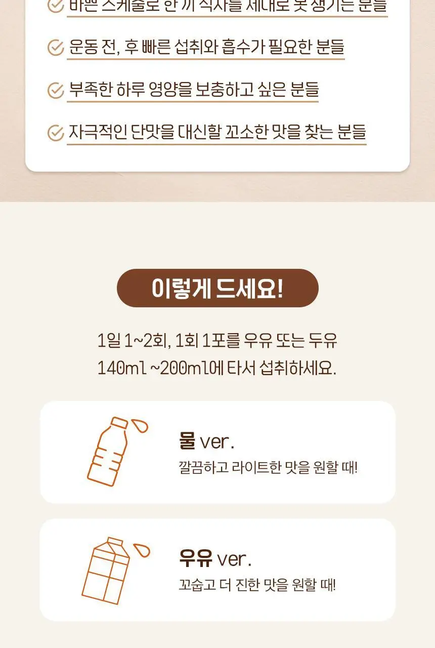 라이프비 코코밥 단백질쉐이크 50g 8종 택1 상세페이지 199
