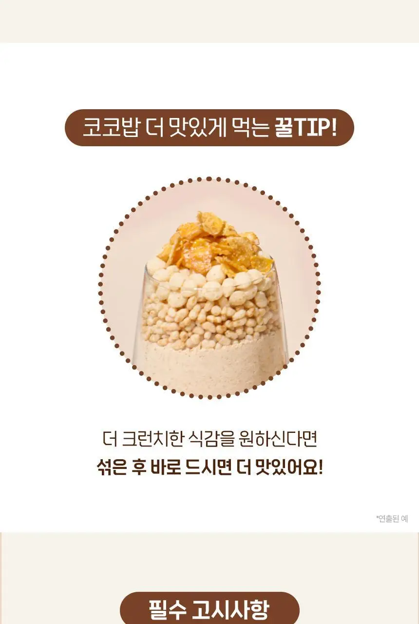 라이프비 코코밥 단백질쉐이크 50g 8종 택1 상세페이지 200