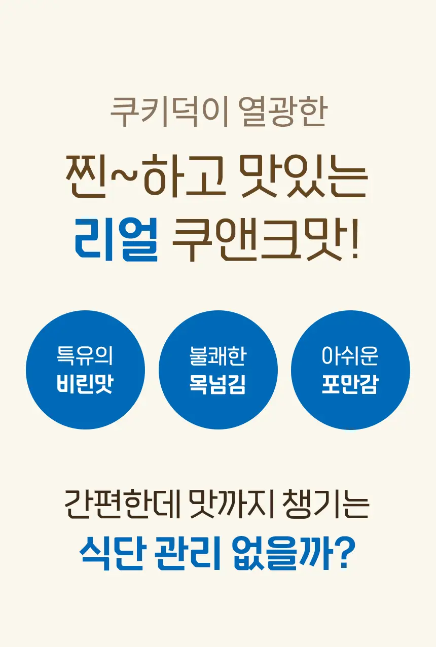 라이프비 코코밥 단백질쉐이크 50g 8종 택1 상세페이지 204