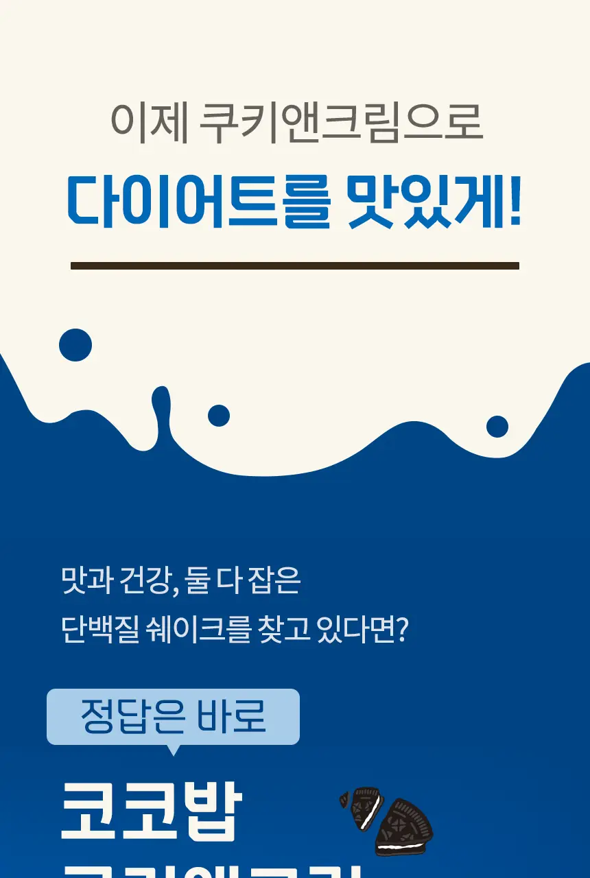 라이프비 코코밥 단백질쉐이크 50g 8종 택1 상세페이지 206