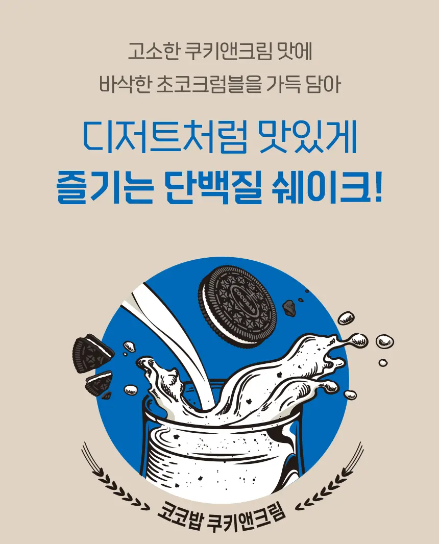라이프비 코코밥 단백질쉐이크 50g 8종 택1 상세페이지 208