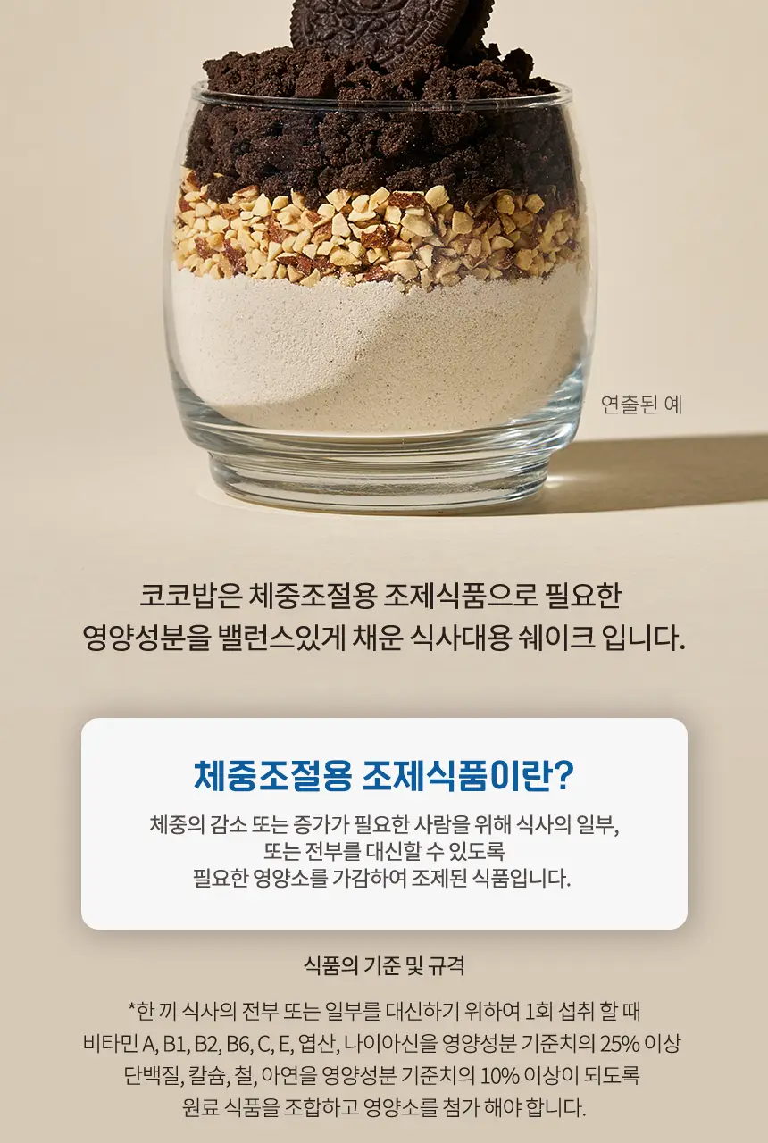 라이프비 코코밥 단백질쉐이크 50g 8종 택1 상세페이지 214
