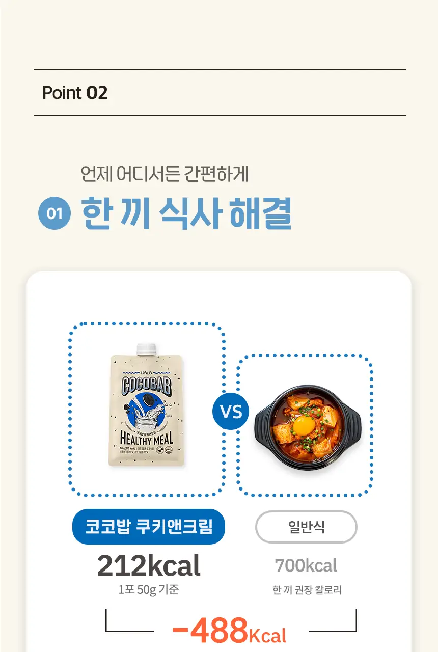 라이프비 코코밥 단백질쉐이크 50g 8종 택1 상세페이지 220