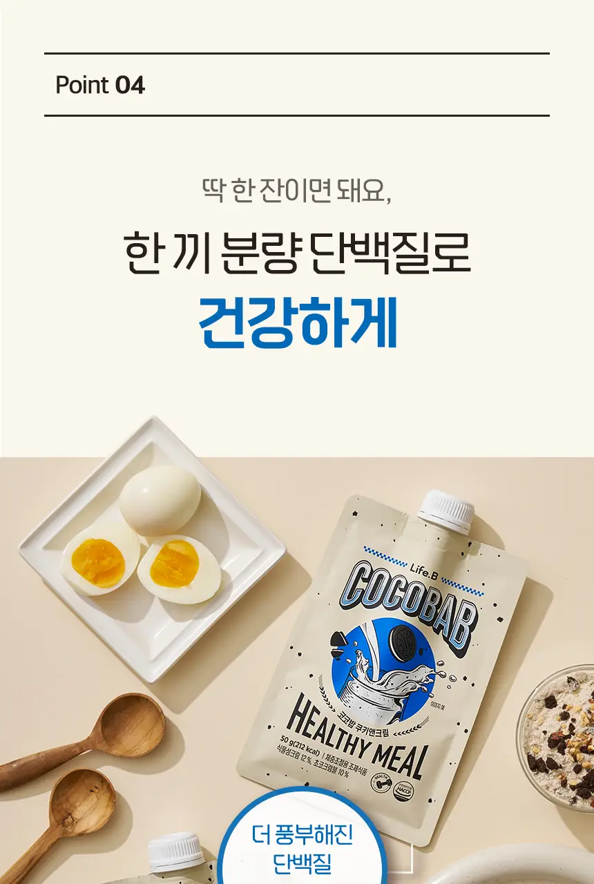 라이프비 코코밥 단백질쉐이크 50g 8종 택1 상세페이지 223