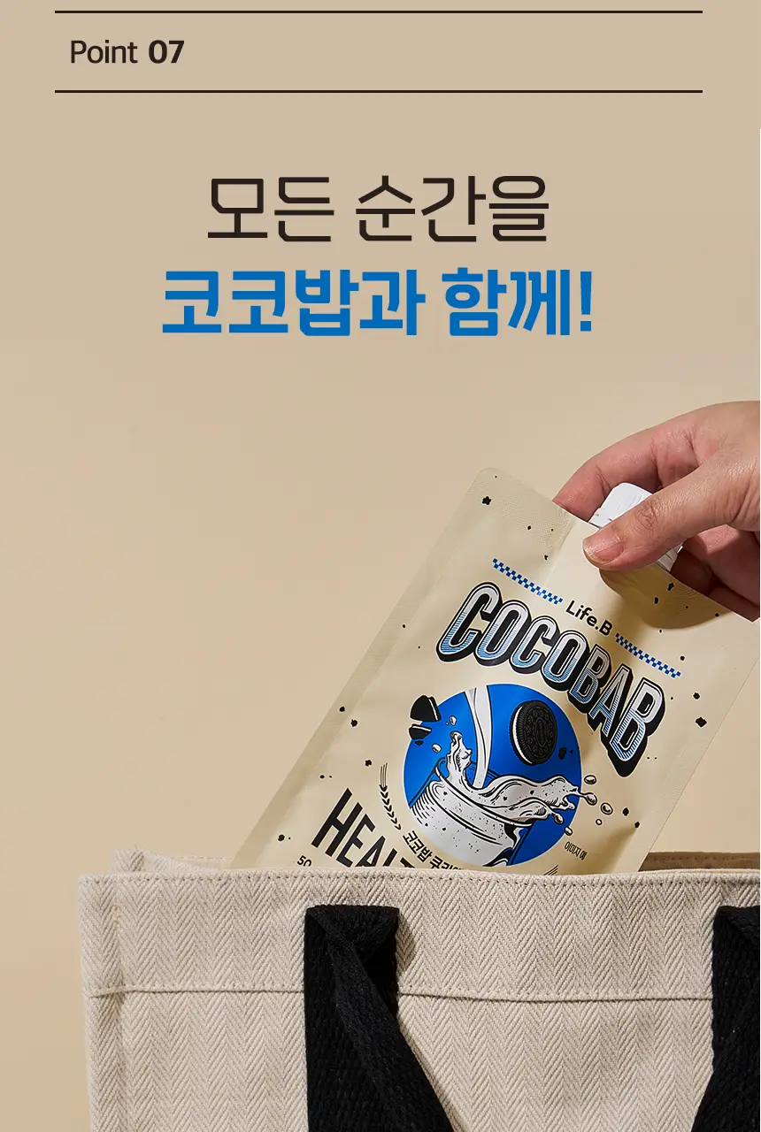 라이프비 코코밥 단백질쉐이크 50g 8종 택1 상세페이지 234