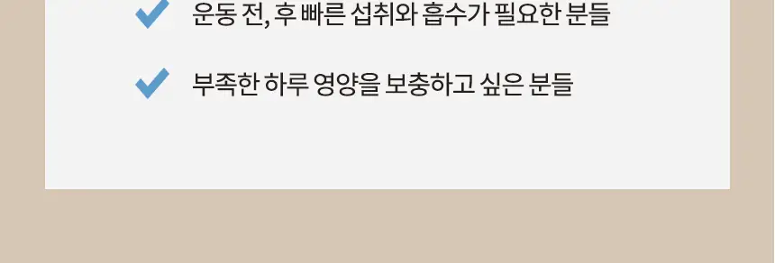 라이프비 코코밥 단백질쉐이크 50g 8종 택1 상세페이지 238