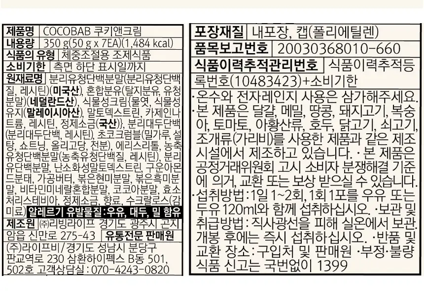 라이프비 코코밥 단백질쉐이크 50g 8종 택1 상세페이지 245