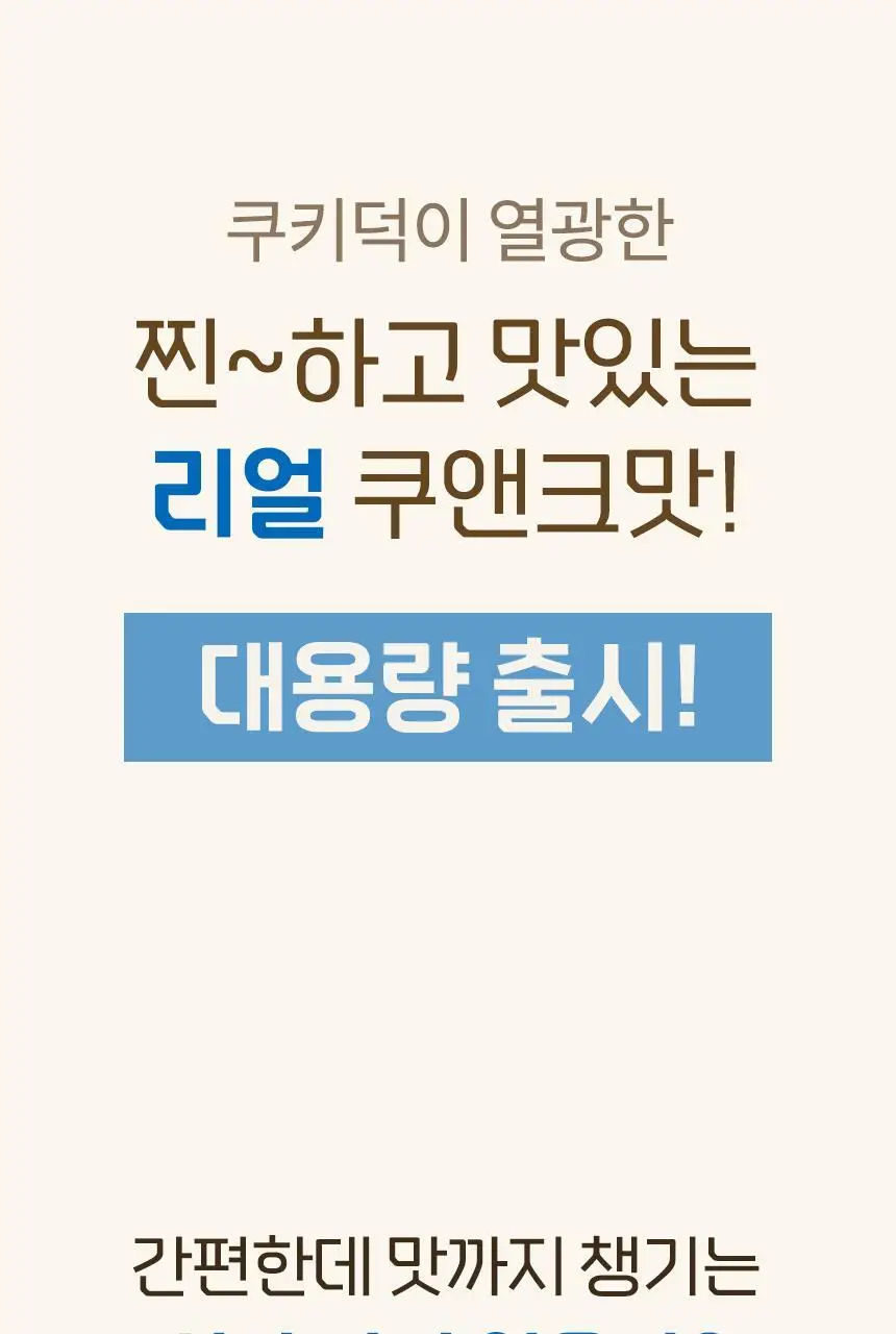 라이프비 코코밥 단백질쉐이크 600g 대용량 6종 택1 상세페이지 4