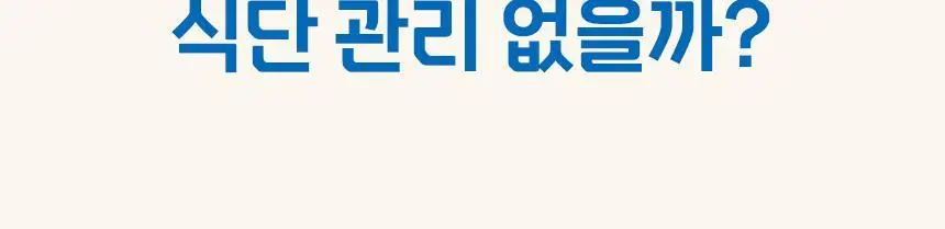 라이프비 코코밥 단백질쉐이크 600g 대용량 6종 택1 상세페이지 5