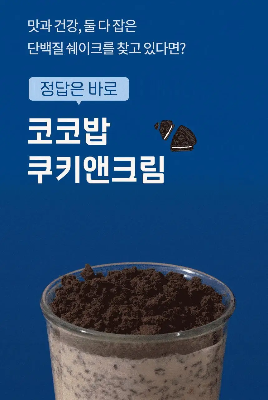 라이프비 코코밥 단백질쉐이크 600g 대용량 6종 택1 상세페이지 8