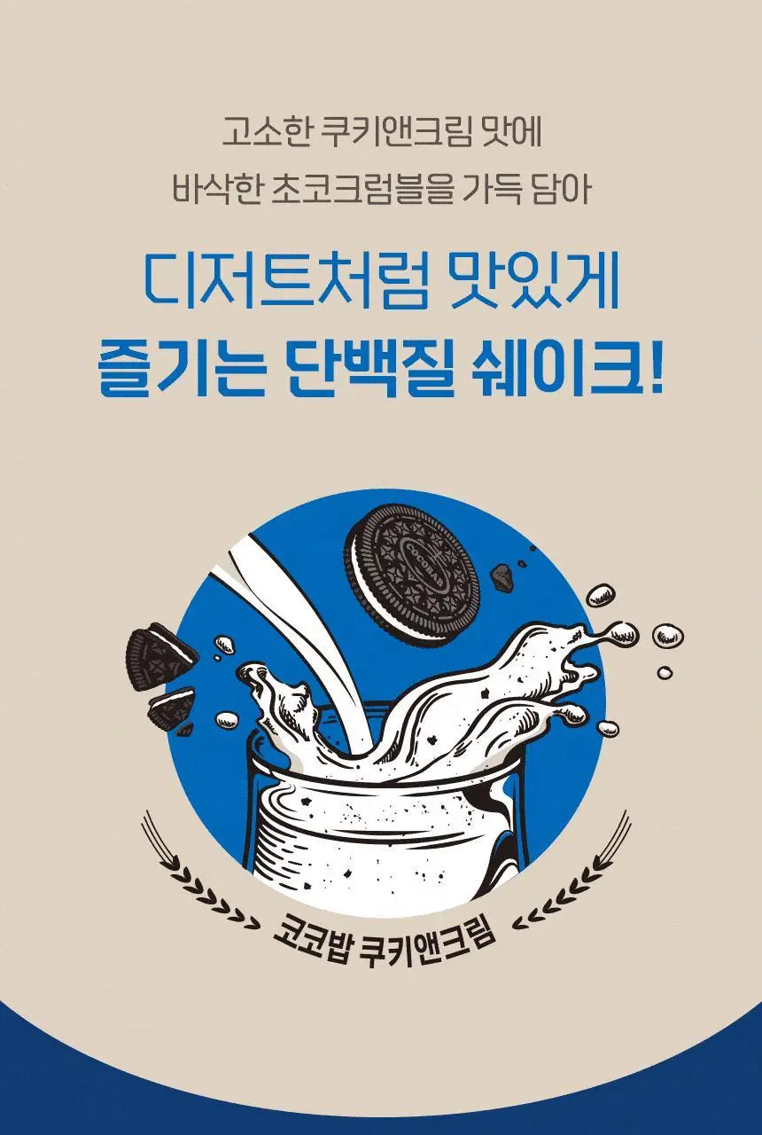 라이프비 코코밥 단백질쉐이크 600g 대용량 6종 택1 상세페이지 10