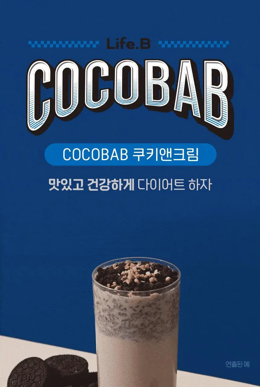 라이프비 코코밥 단백질쉐이크 600g 대용량 6종 택1 상세페이지 11