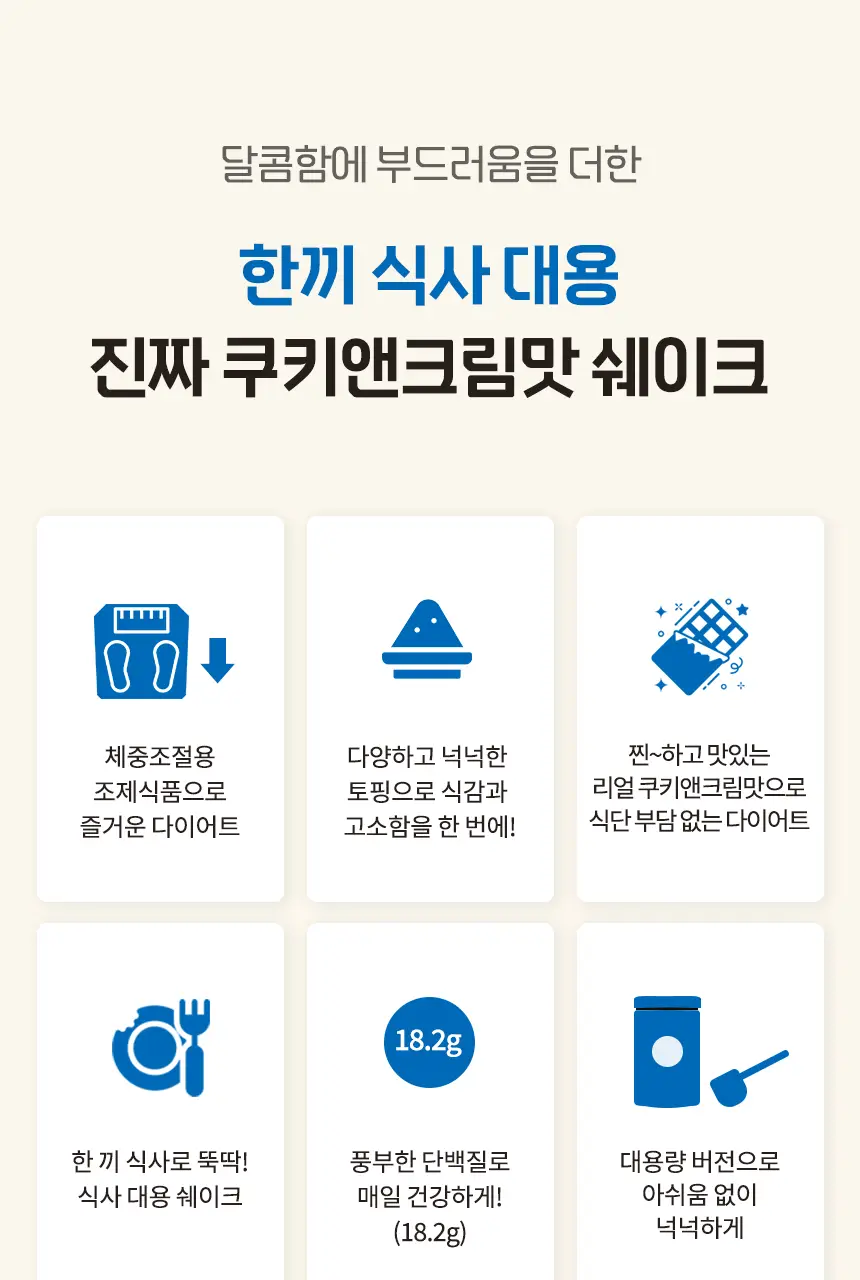 라이프비 코코밥 단백질쉐이크 600g 대용량 6종 택1 상세페이지 13