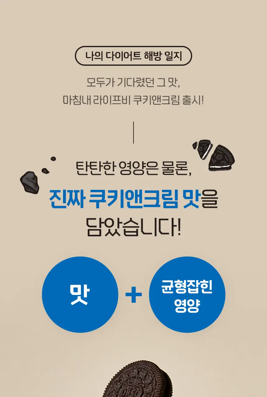 라이프비 코코밥 단백질쉐이크 600g 대용량 6종 택1 상세페이지 15
