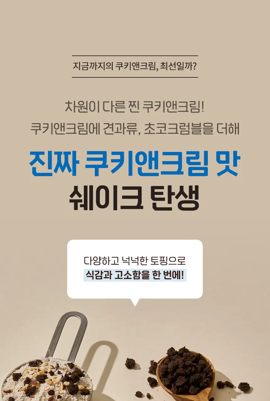 라이프비 코코밥 단백질쉐이크 600g 대용량 6종 택1 상세페이지 18