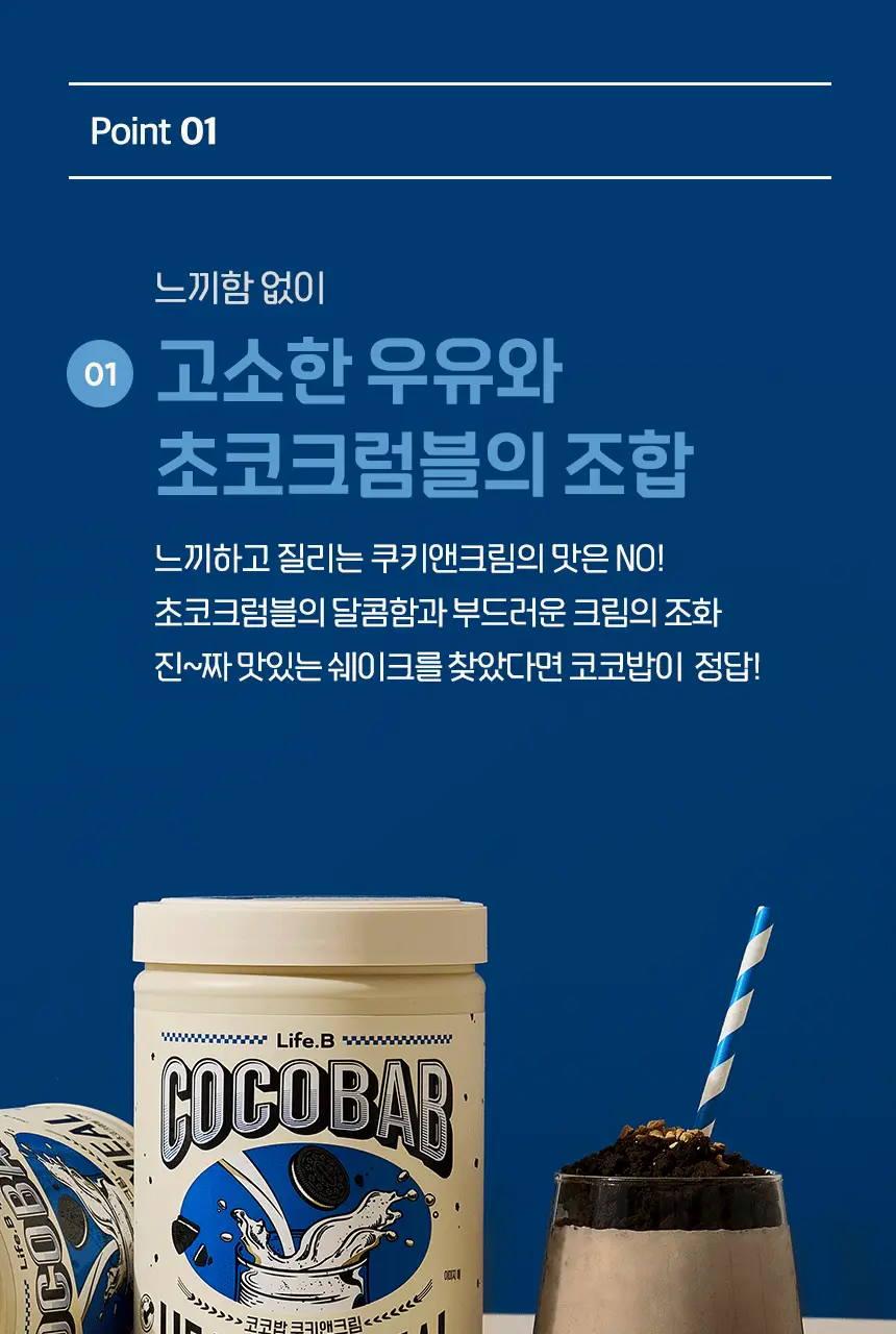 라이프비 코코밥 단백질쉐이크 600g 대용량 6종 택1 상세페이지 20