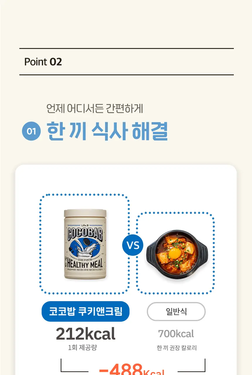 라이프비 코코밥 단백질쉐이크 600g 대용량 6종 택1 상세페이지 22