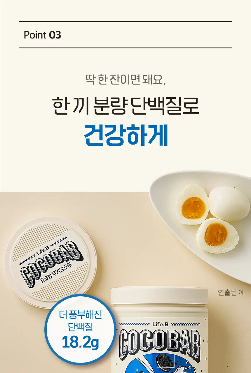 라이프비 코코밥 단백질쉐이크 600g 대용량 6종 택1 상세페이지 25