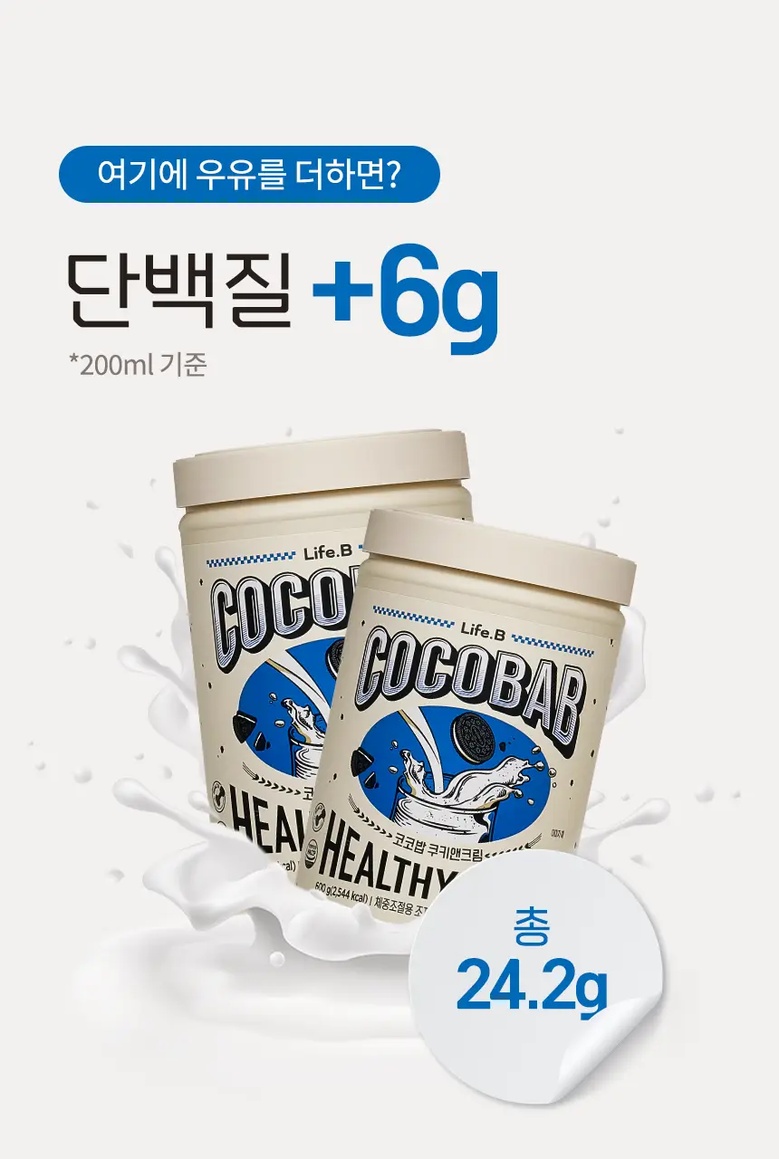 라이프비 코코밥 단백질쉐이크 600g 대용량 6종 택1 상세페이지 27