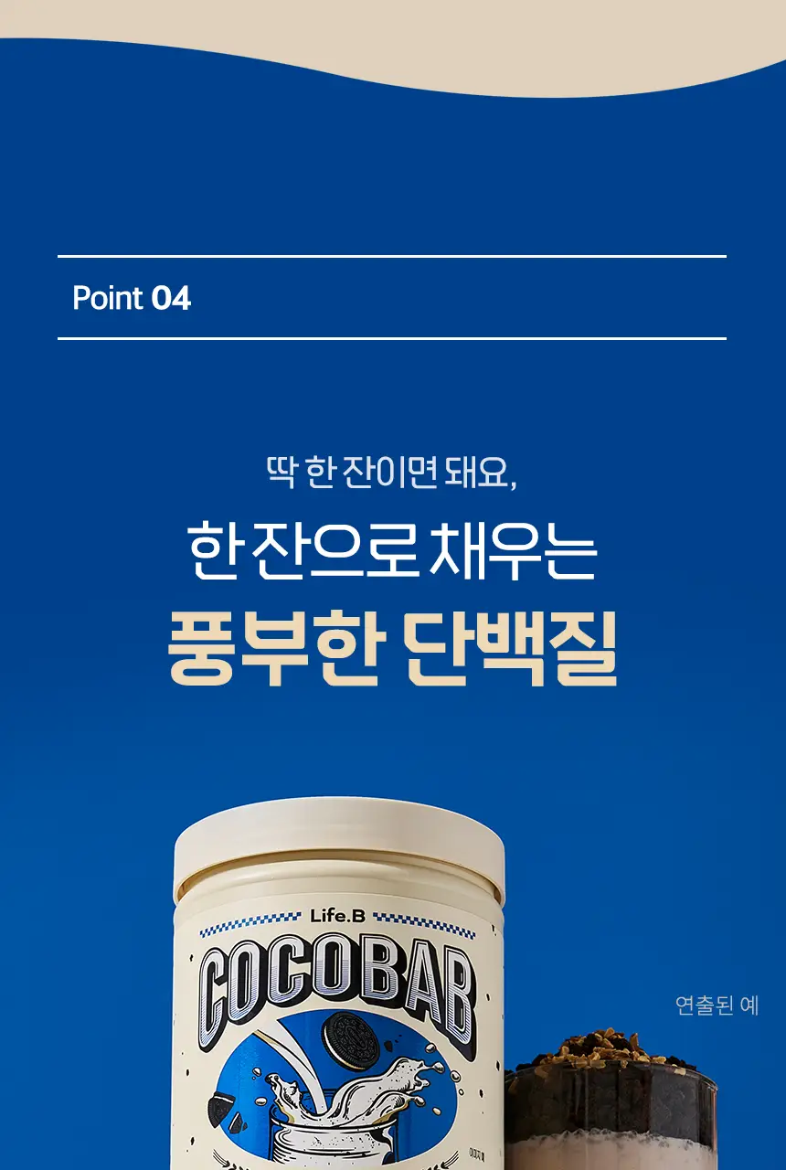 라이프비 코코밥 단백질쉐이크 600g 대용량 6종 택1 상세페이지 31
