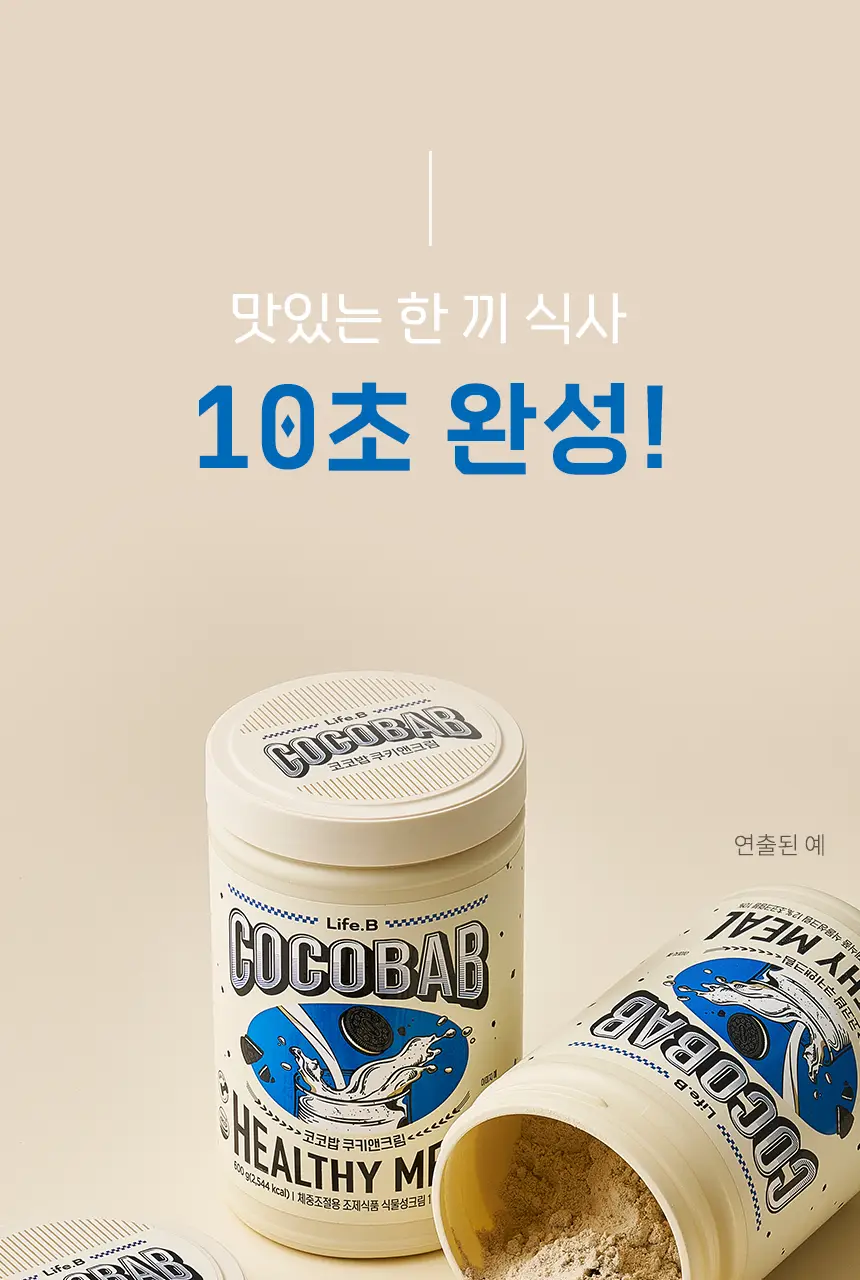 라이프비 코코밥 단백질쉐이크 600g 대용량 6종 택1 상세페이지 34
