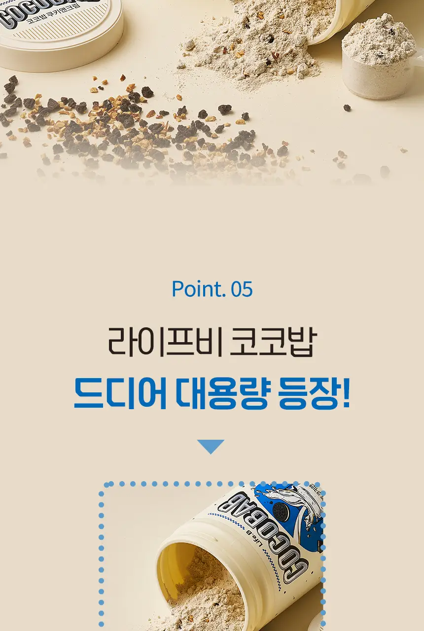 라이프비 코코밥 단백질쉐이크 600g 대용량 6종 택1 상세페이지 35