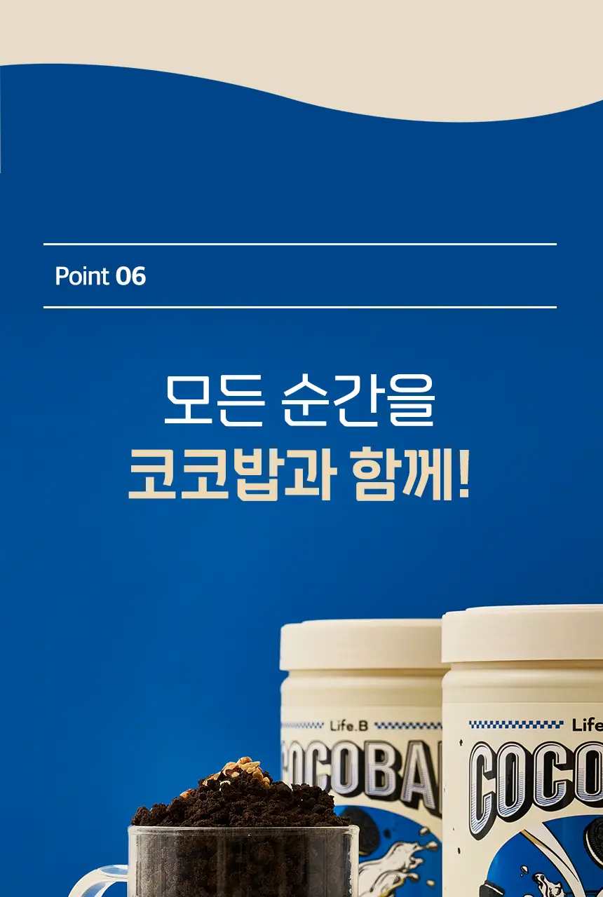 라이프비 코코밥 단백질쉐이크 600g 대용량 6종 택1 상세페이지 37