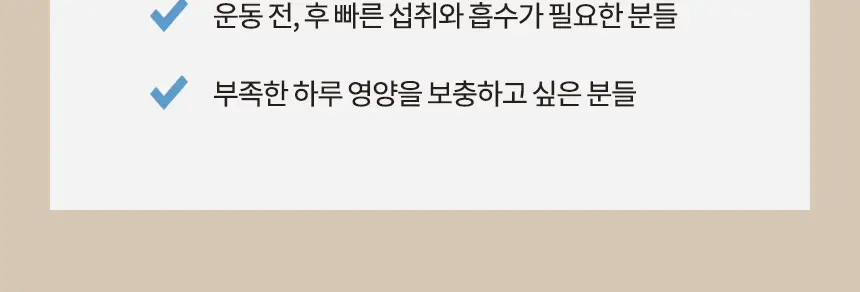 라이프비 코코밥 단백질쉐이크 600g 대용량 6종 택1 상세페이지 40