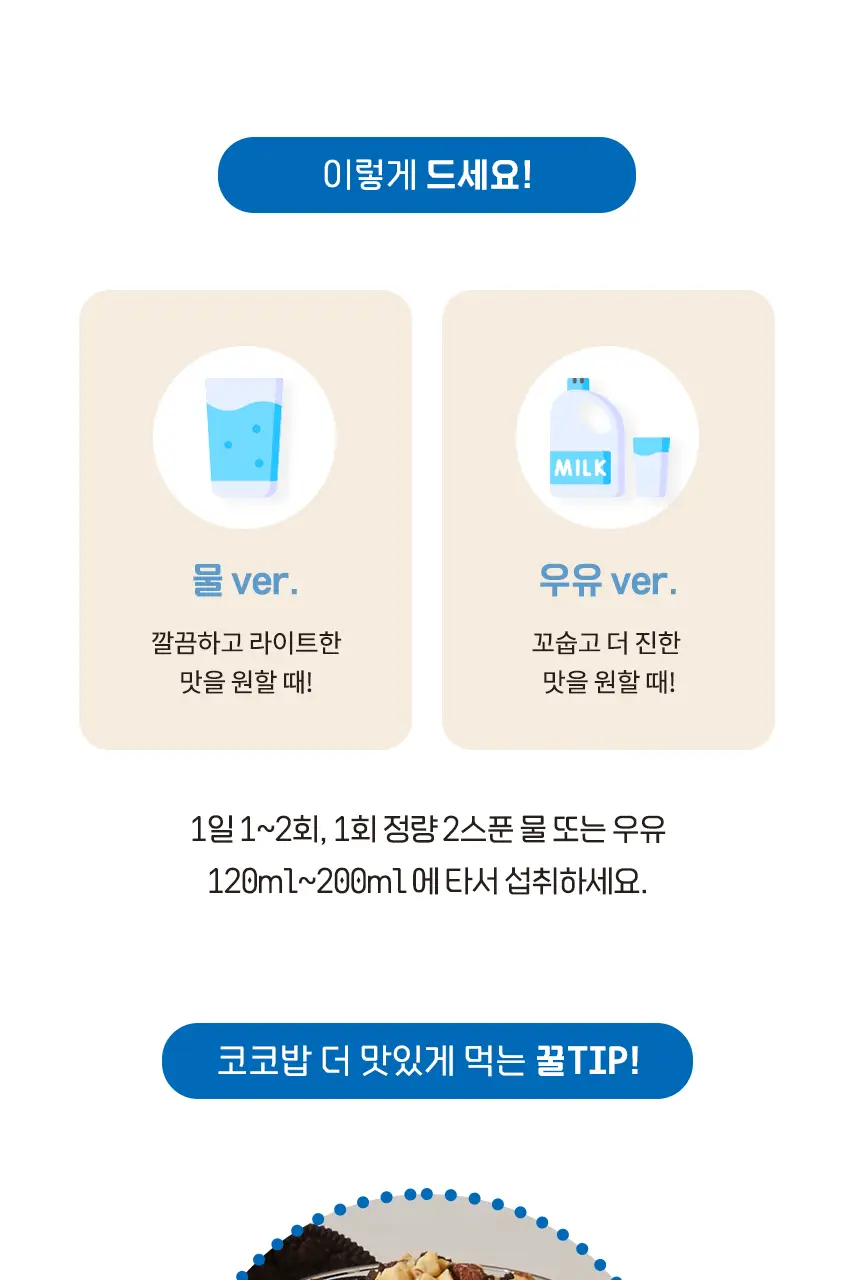 라이프비 코코밥 단백질쉐이크 600g 대용량 6종 택1 상세페이지 41