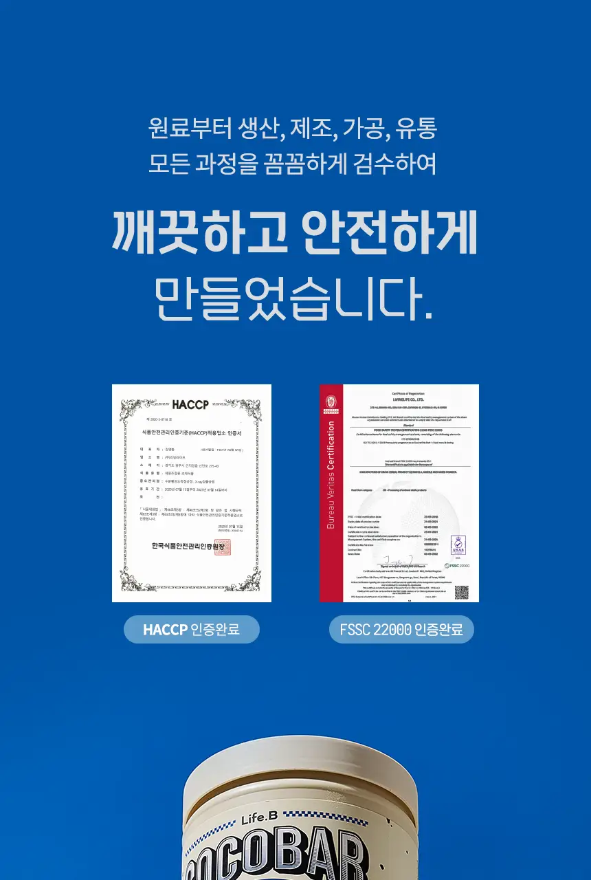 라이프비 코코밥 단백질쉐이크 600g 대용량 6종 택1 상세페이지 43