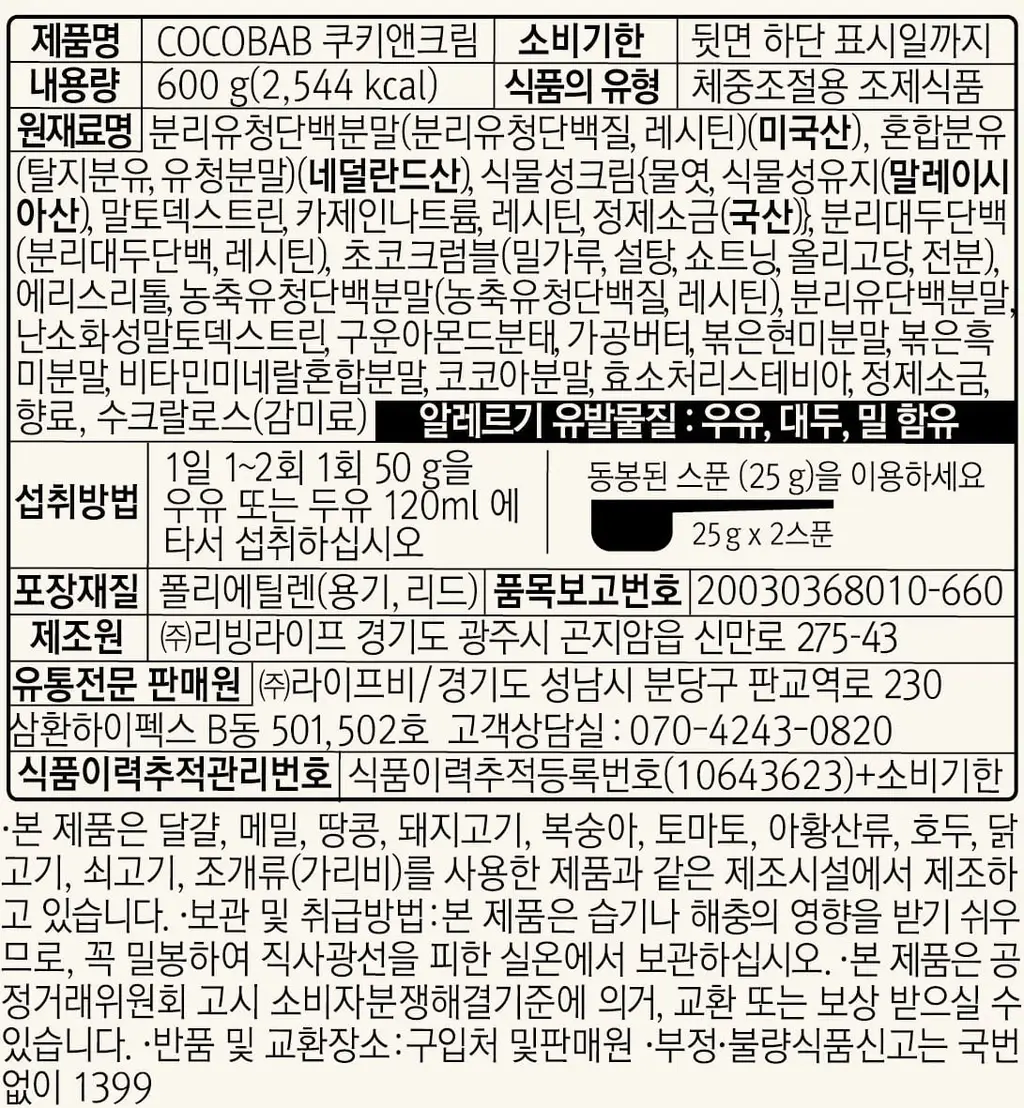 라이프비 코코밥 단백질쉐이크 600g 대용량 6종 택1 상세페이지 47