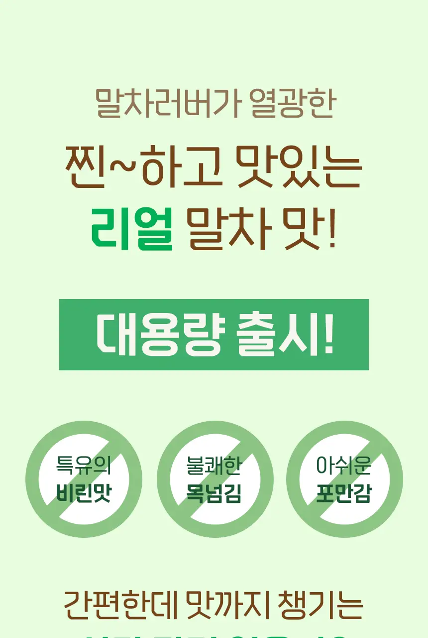 라이프비 코코밥 단백질쉐이크 600g 대용량 6종 택1 상세페이지 48